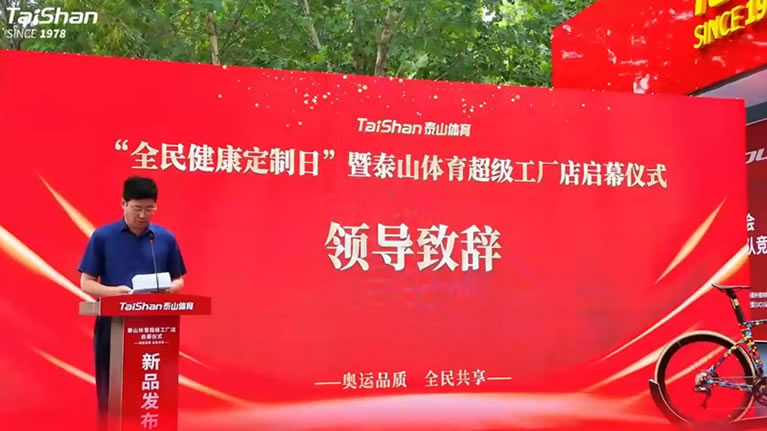 Apertura oficial de la tienda de experiencia Taishan 